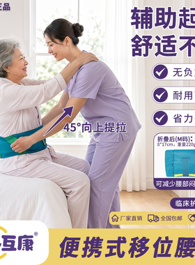 老人中风偏瘫移位超薄便携腰带