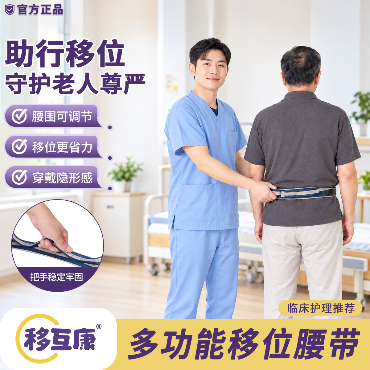 老人起身移位护理移位助行腰带