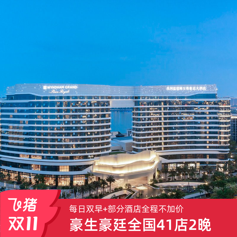 【住】GCH高星酒店舒适客房,70%周末可用不加价,部分酒店全程不加价 【玩】海南、云川渝、华东、华北、华中等热门目的地,全国41店畅玩 【享】海景酒店、山景酒店、商圈酒店等多酒店类型、含早4档价格任选 【享】部分酒店享延退、连住免升、minibar、欢迎水果等权益,不约可退
