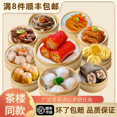瑶柱咸蛋黄糯米鸡茶楼红米肠烧卖速冻广式点心手工虾饺虾仁烧卖