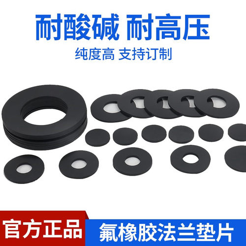 耐高温酸碱FKM氟橡胶垫圈定制ffkm全氟醚橡胶加工异型圆垫片打孔