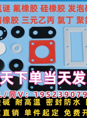 20 30 50 60 度硅胶垫片定制尺寸FFKM全氟醚胶圈氯丁三元乙丙橡胶
