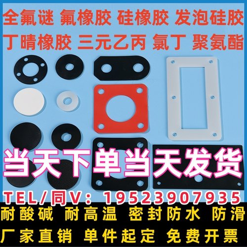 20 30 50 60 度硅胶垫片定制尺寸FFKM全氟醚胶圈氯丁三元乙丙橡胶