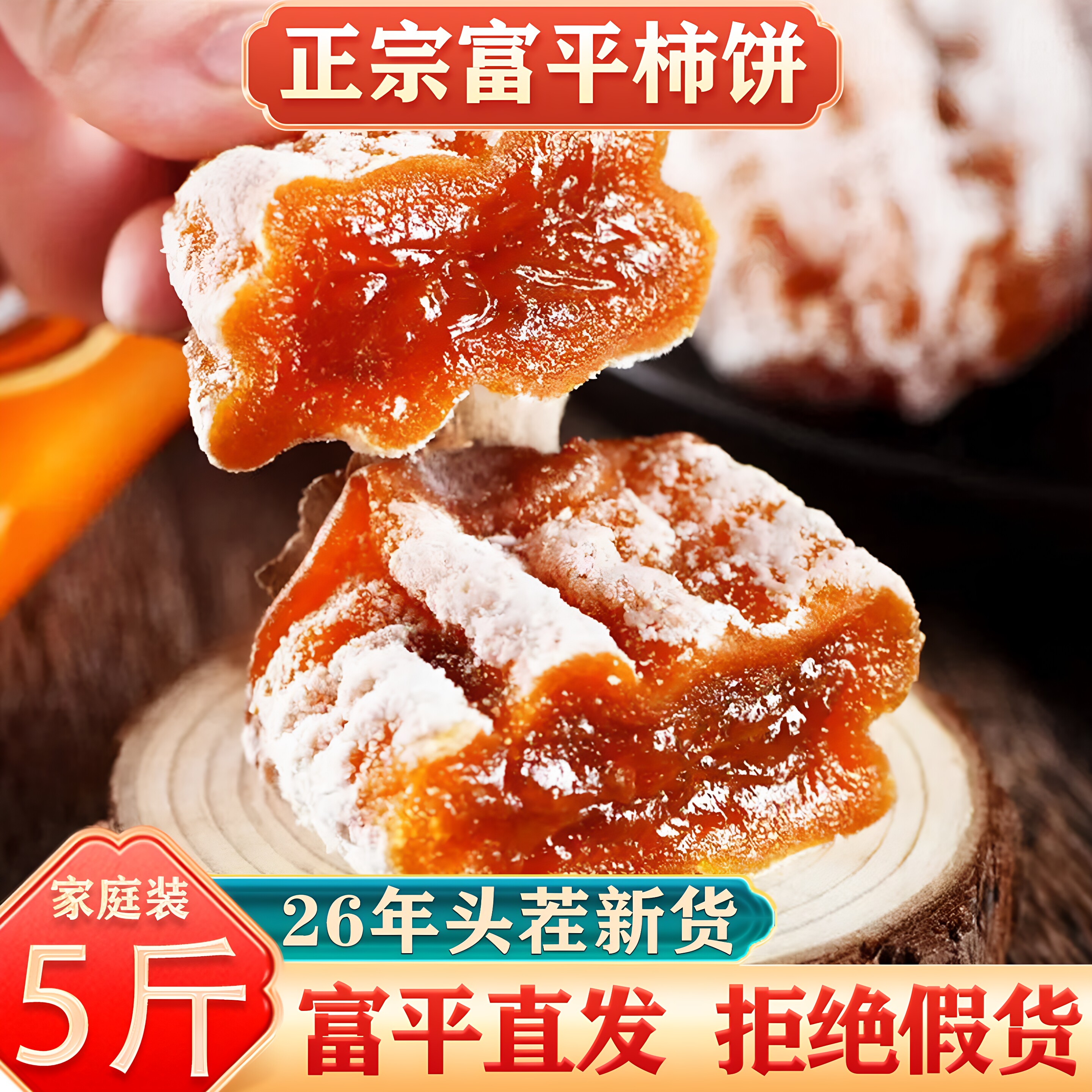 正宗富平柿饼陕西特产柿子饼5斤特级降霜柿饼农家自制流心吊柿饼