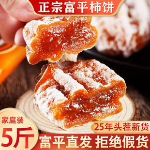 正宗富平柿饼陕西特产柿子饼5斤特级降霜柿饼农家自制流心吊柿饼