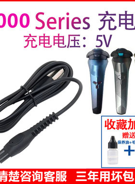 适用飞利浦剃须刀S2306充电器线2000Series s2313 2318 2308 2316