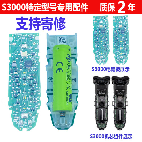 适用飞利浦剃须刀Series3000 S3108 S3208 S3109电路板主板维修