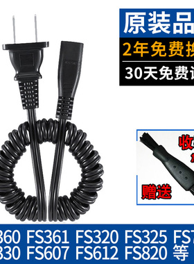 适用飞科剃须刀充电器FS719 FS720 FS727 FS810 FS817 FS818配件
