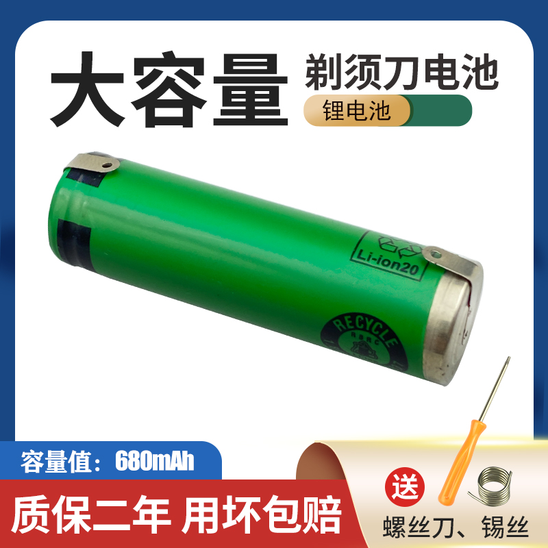 适用飞利浦剃须刀S5420 S5400 S5210 S5370 S5270 S5290电池更换