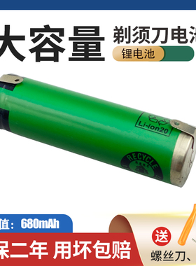 适用飞利浦剃须刀S5420 S5400 S5210 S5370 S5270 S5290电池更换