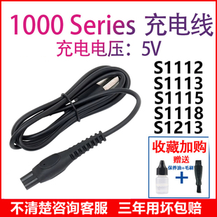 适用飞利浦剃须刀充电适配器HQ87USB数据线S5831 5830 1113 X5001