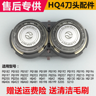 适用飞利浦剃须刀刀头刀片PQ182/190/206 S205 HQ130 HS199配件