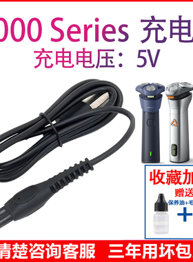 适用飞利浦剃须刀充电器3000Series S3881 S3882 S3883 S3885配件