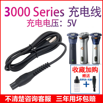 适用飞利浦剃须刀充电器3000Series S3881 S3882 S3883 S3885配件