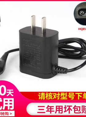 适用飞利浦剃须刀充电器HQ902 904 906 909 914 AT755电源线配件