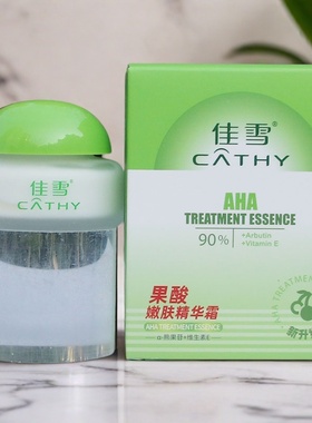 佳雪果酸嫩肤精华霜面霜补水保湿提亮肤色水嫩改善皮肤干燥暗沉