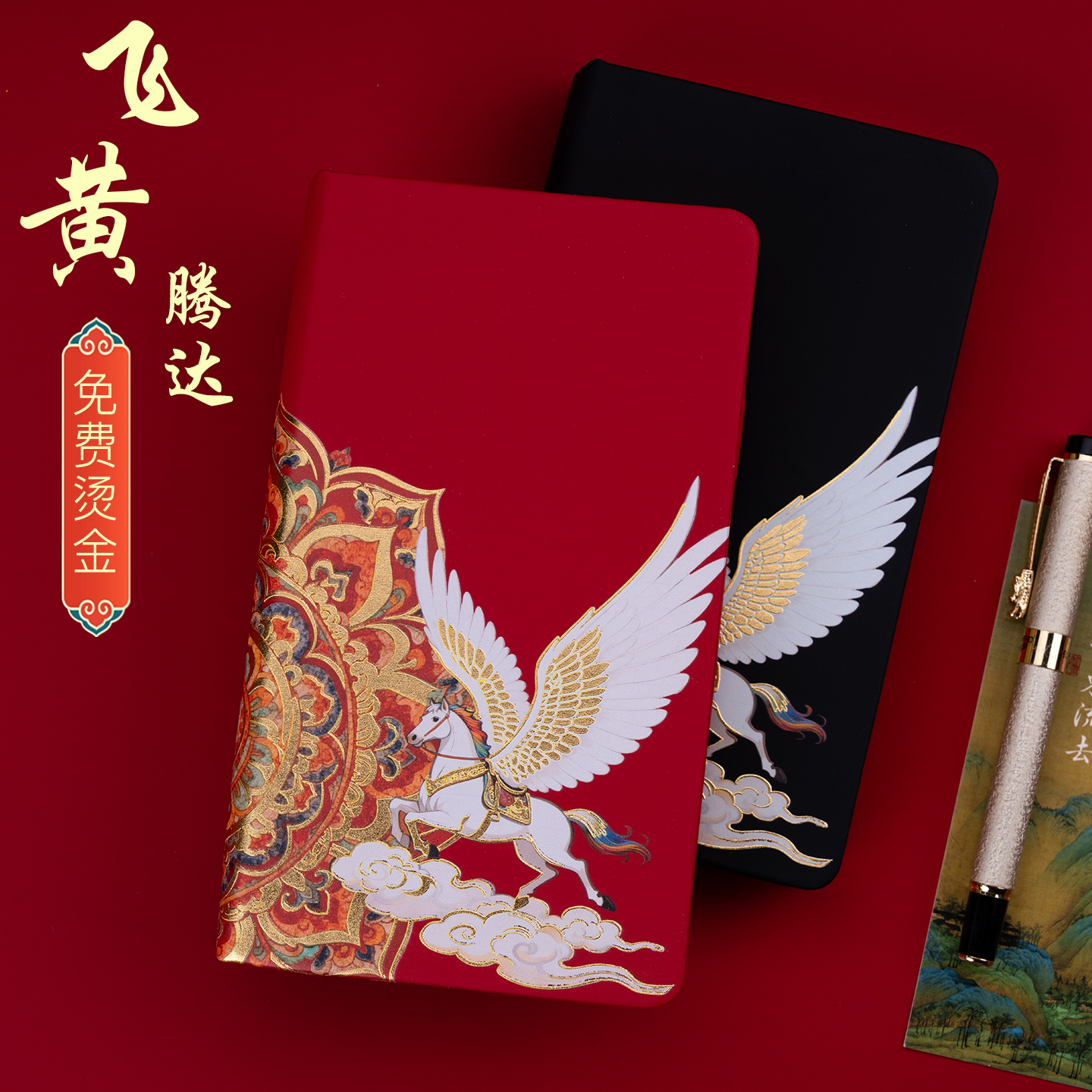 飞黄腾达a6日程本新款日历记事本