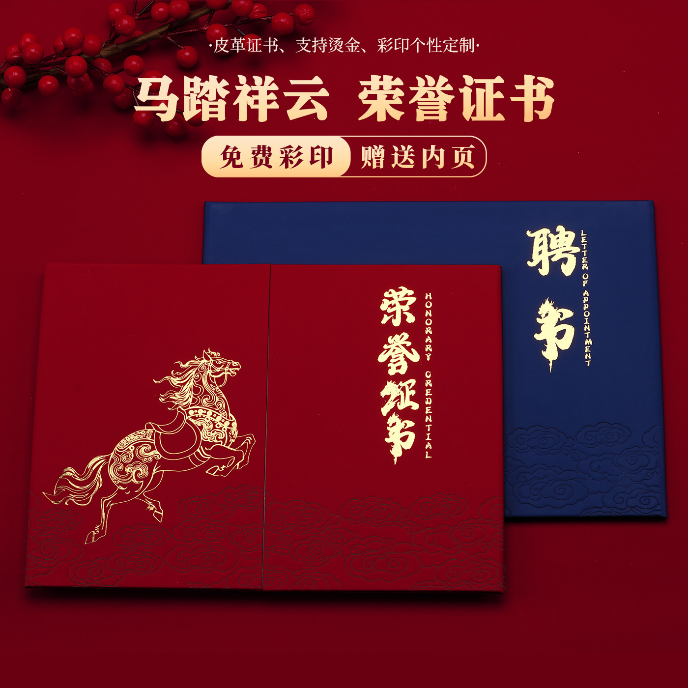 马踏祥云荣誉证书高档外壳横版烫金高级感聘书培训获奖毕业结业证件书保护套奖状收藏封皮定制内芯内页a4打印