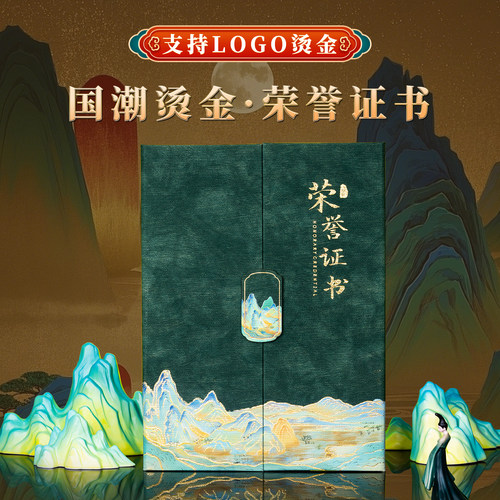 千里江山图只此青绿荣誉证书外壳