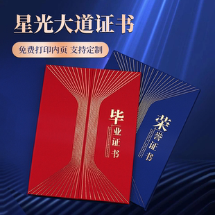 星光大道荣誉证书定制外壳高级感烫金聘书录取通知书保护套定做高档毕业奖状培训结业职称获奖证件书内页A4