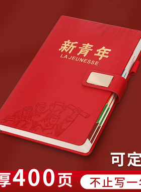 五四新青年笔记本高颜值日记本加厚党员学习会议工作记事本记录本文具红色刻字笔记本本子可印logo2025年新款