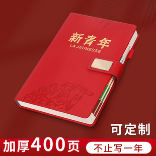 五四新青年笔记本高颜值日记本加厚党员学习会议工作记事本记录本文具红色刻字笔记本本子可印logo2025年新款