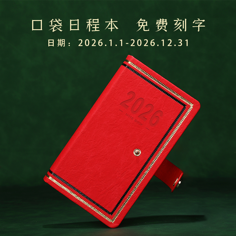 2026时间管理效率日程本