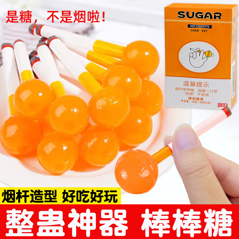 网红爆款创意棒棒糖烟杆创意趣味糖果零食水果味棒棒糖搞怪搞笑糖