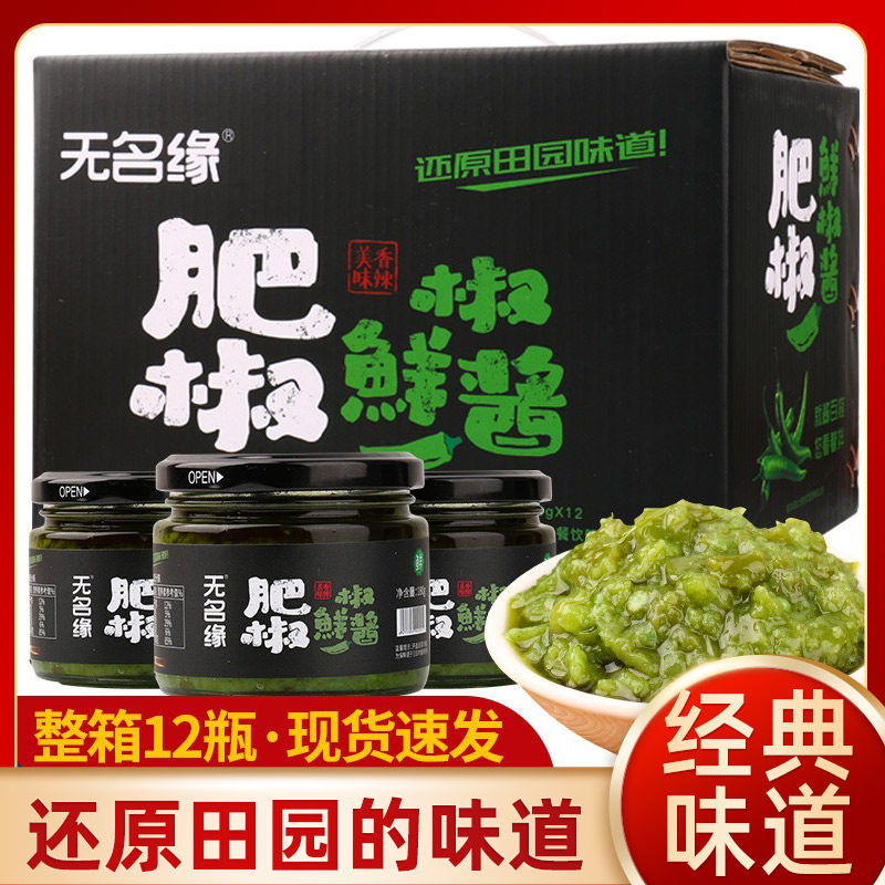无名缘肥椒酱鲜椒酱青辣椒山东潍坊礼盒拌面火锅商用蒜蓉蘸料饭菜,粮油调味/速食/干货/烘焙,辣椒酱,淘宝优惠券,粉丝福利购,淘宝优惠卷