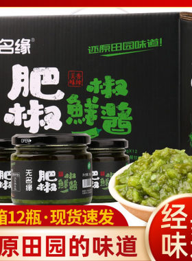 青辣椒礼盒山东鲜椒酱无名缘