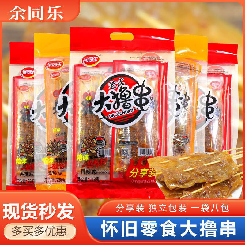 余同乐大撸串辣条儿时经典豆干制品辣皮网红休闲90后怀旧童年零食