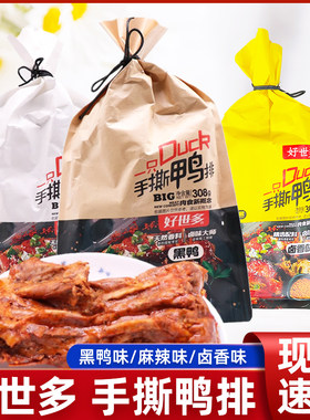 世多手鸭排308g卤味麻辣熟食真空