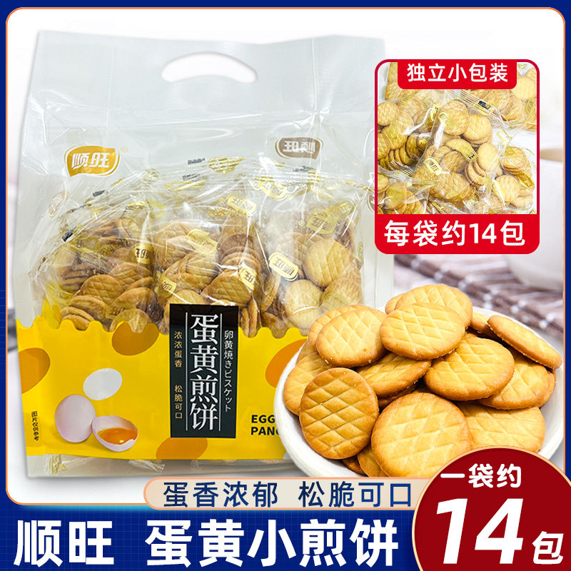 顺旺饼干408克蛋黄煎饼迷你小薄饼小圆饼散装网红零食薄脆饼干脆