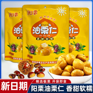 阳栗油栗仁200g莒南坚果仁零食独立包装即食品甘板栗子熟特产熟栗