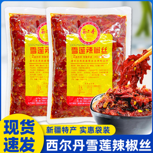 西尔丹雪莲辣椒丝袋装商用680克辣椒酱辣皮子馕馅饼下饭调味酱