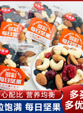 含羞草多彩每日坚果独立包装