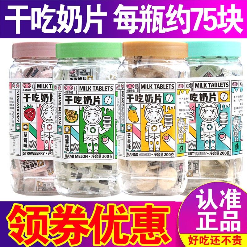 小猪泰德干吃奶草莓味芒果哈密瓜味酸奶味片压片糖果儿童零食200g