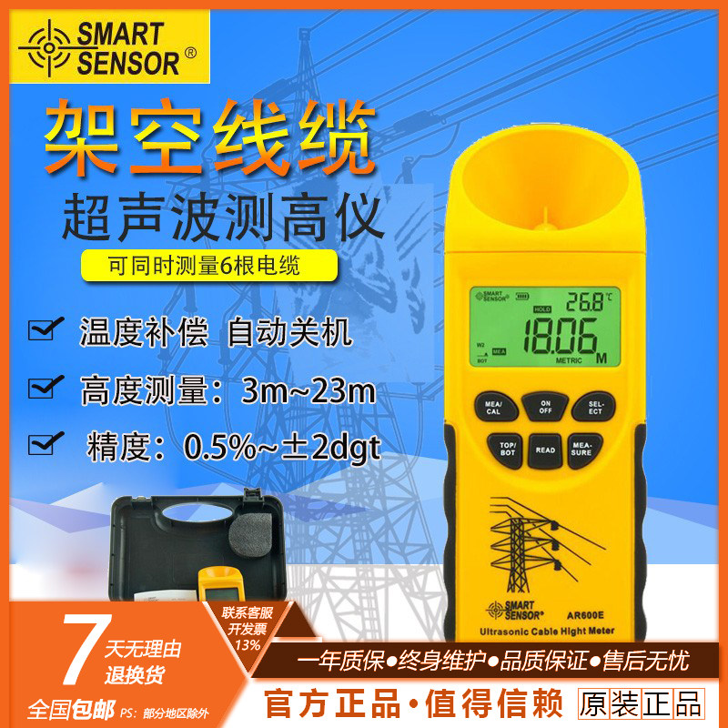 希玛 架空线测距仪测高仪ar600e超声波线缆测高仪线缆高度测量仪