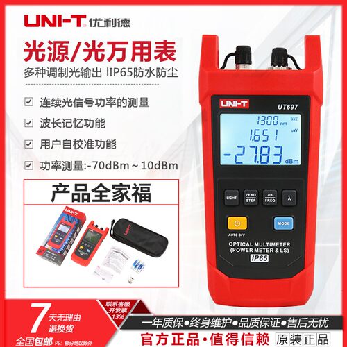 UNI－T/优利德光万用表光功率计