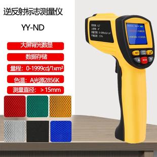 逆反射标志检测仪反光膜新国标逆反射系数测量仪测定仪YY-ND