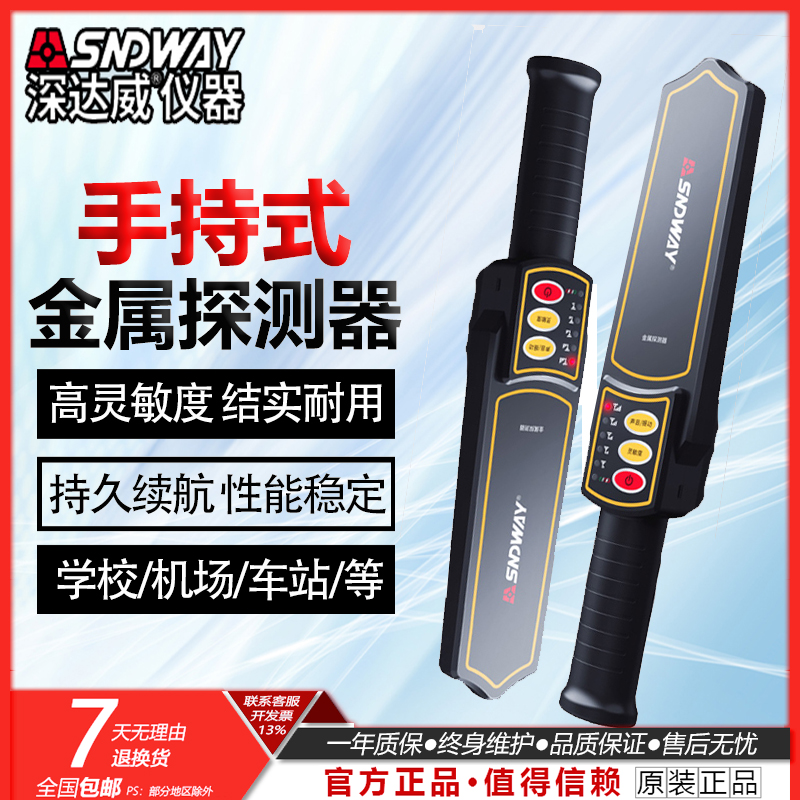 深达威高精度SW752金属探测器