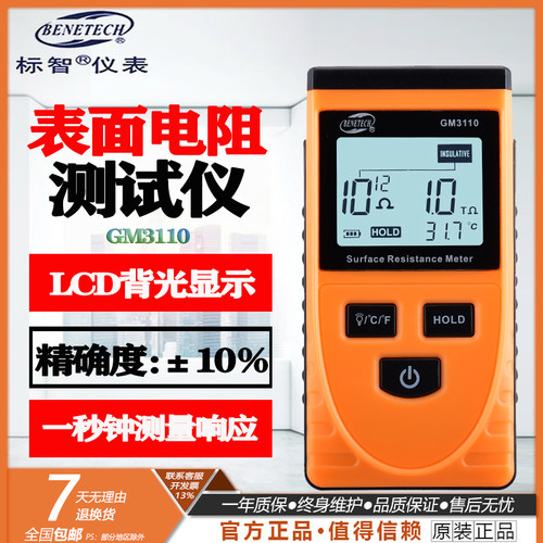 标智GM3110表面电阻测试仪