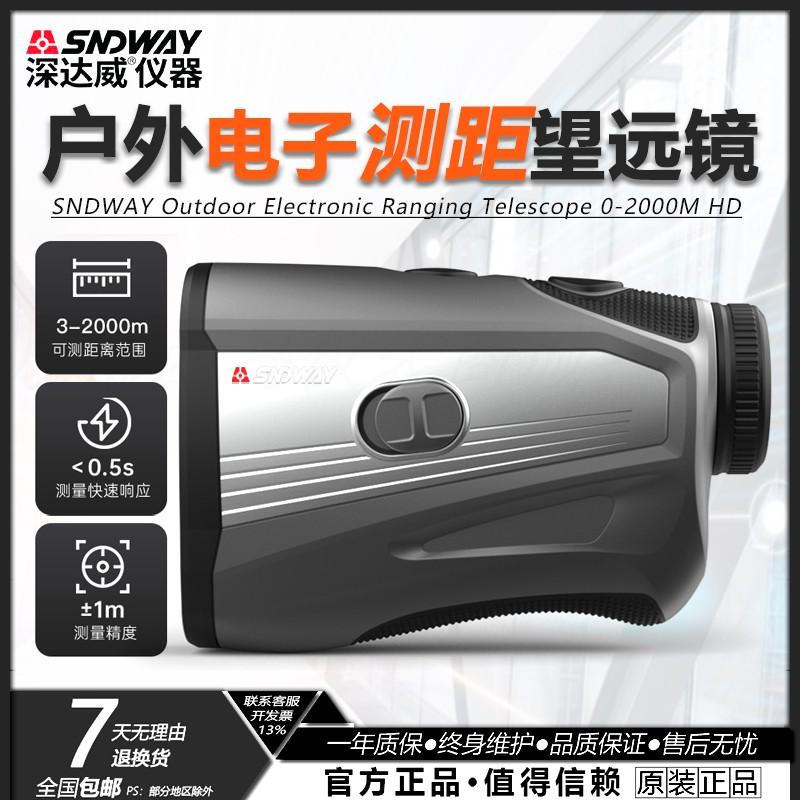 工业高精度激光测距望远镜