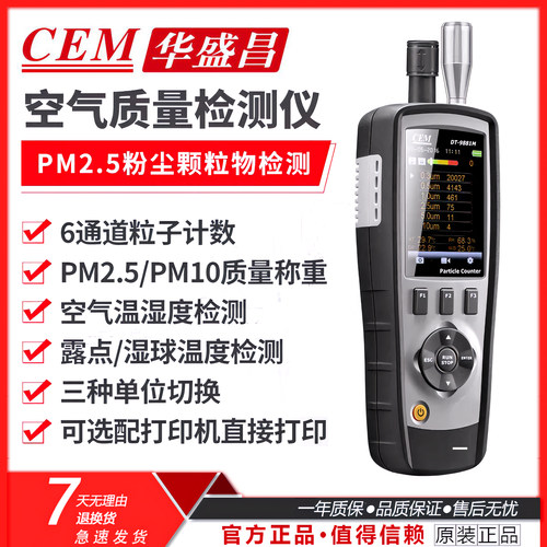 CEM华盛昌DT-9880无尘车间检测仪