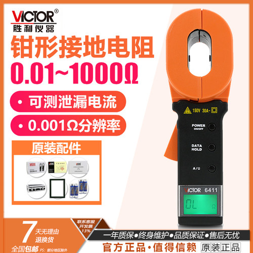 胜利VC6412+数字接地电阻仪
