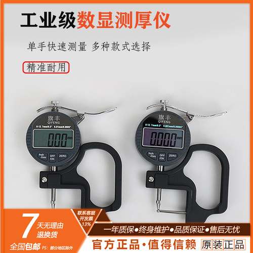 旗丰0-12.7mm高精度测厚仪测量