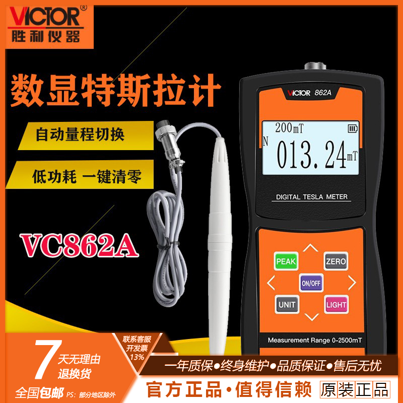 胜利VC862A数显高斯计