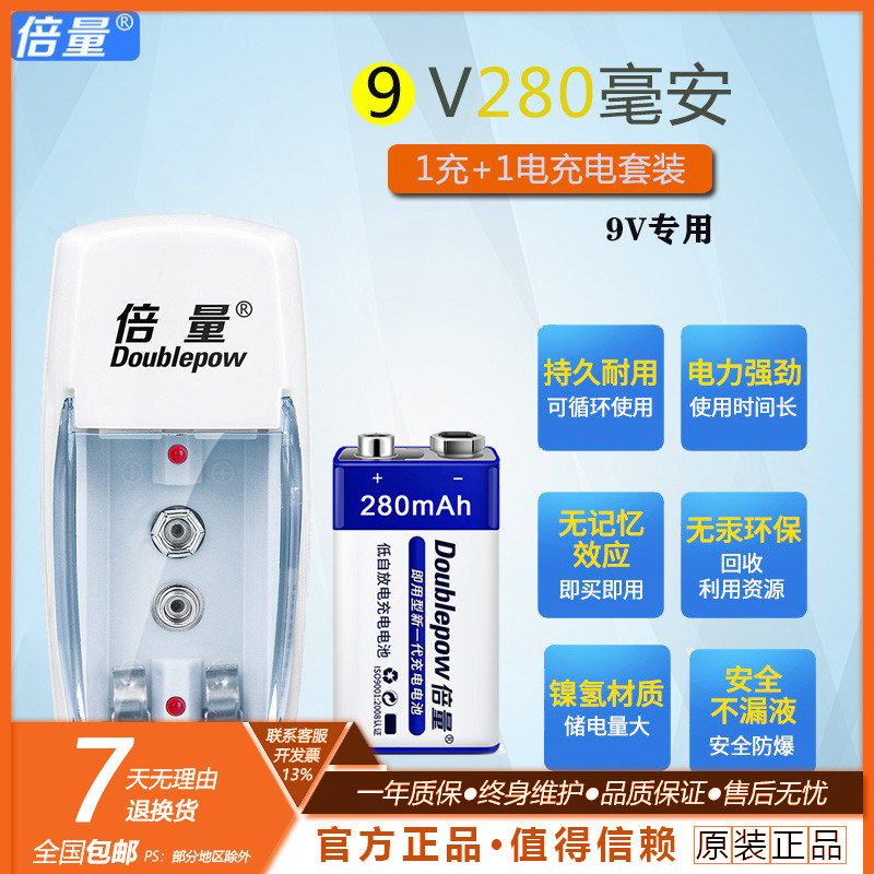 倍量9V充电电池 7号 5号1.5V锂电池可充电锂离子电池镍氢电池