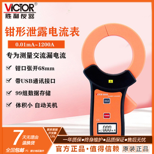 胜利仪器毫安级钳形表VC6800钳形泄漏电流表 泄漏钳形万用表