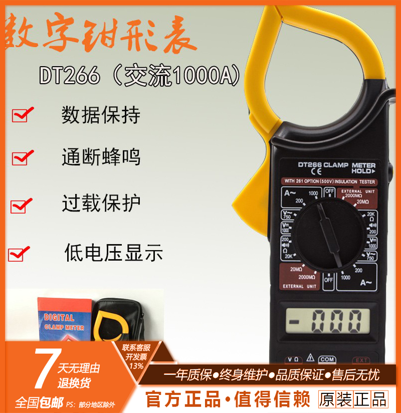 数字交流钳形表手持万用表数显钳形电流表DT266万能表带蜂鸣有包